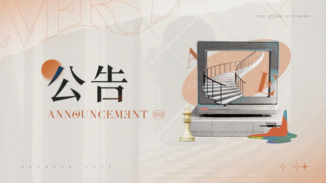 《重返未来：1999》5月28日停服维护公告图片