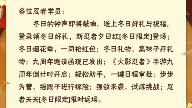 《火影忍者》【本周公告】夕日红「冬日限定」登场，《火影忍者》手游九周年倒计时开启！图片