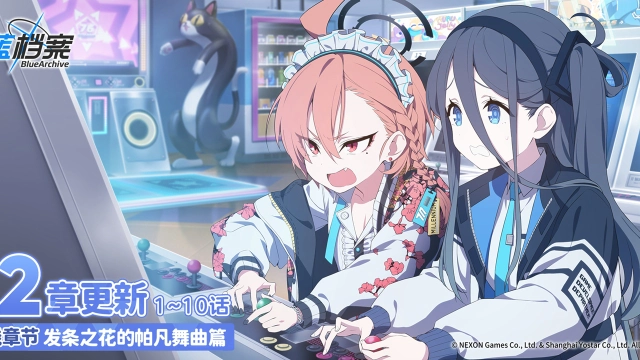 《蔚蓝档案》主线故事VOL.2《发条之花的帕凡舞曲篇》第2章（上）现已更新！图片