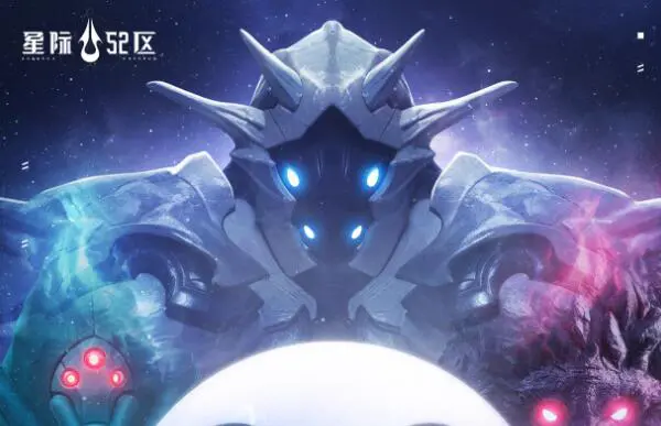 公测倒计时——星际52区神裔大军已集结(内含礼包码）图片