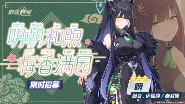 《蔚蓝档案》限时招募活动即将开启，请老师不要错过哦！图片