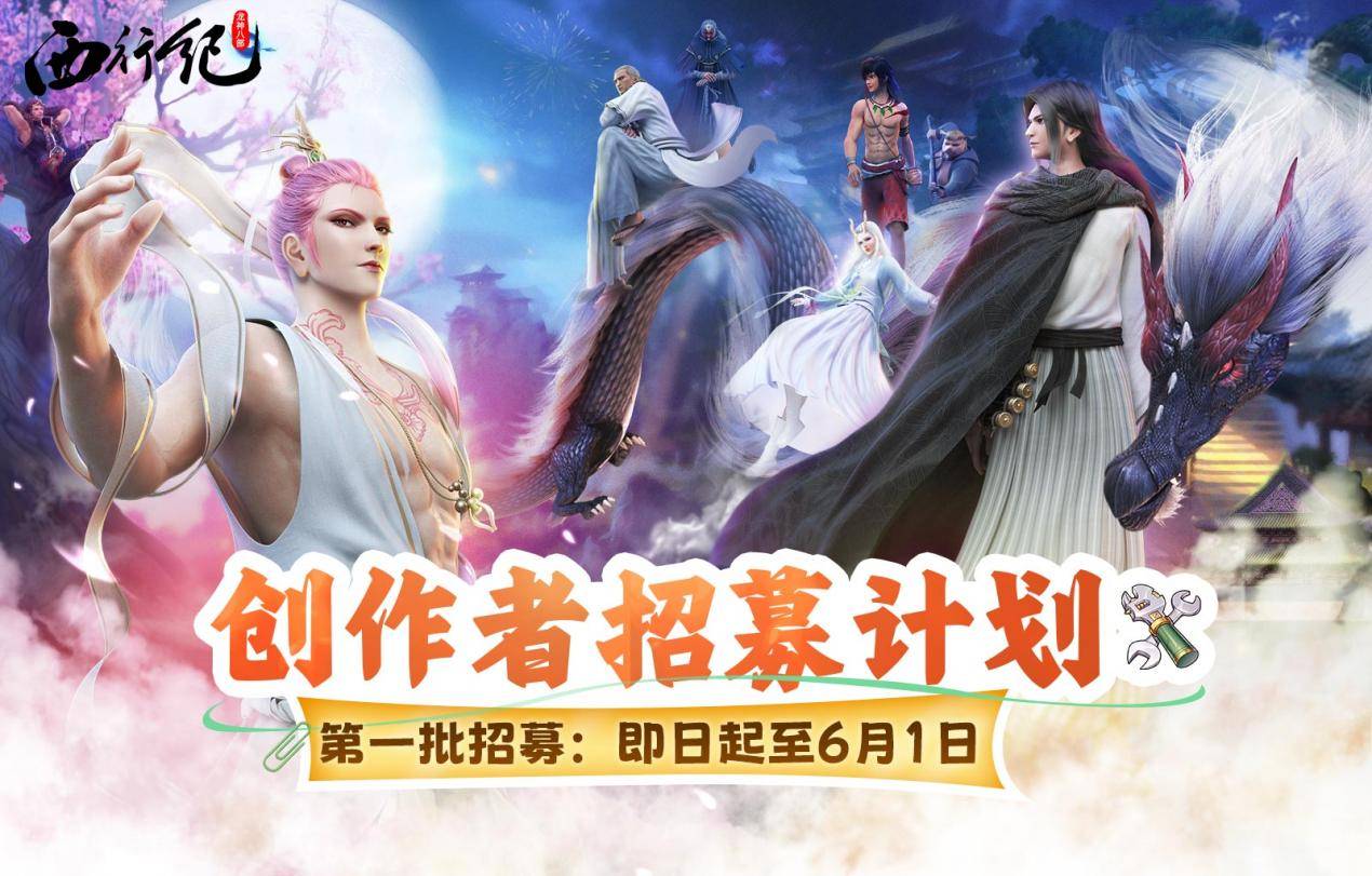 《龙神八部之西行纪》创作者招募图片_1