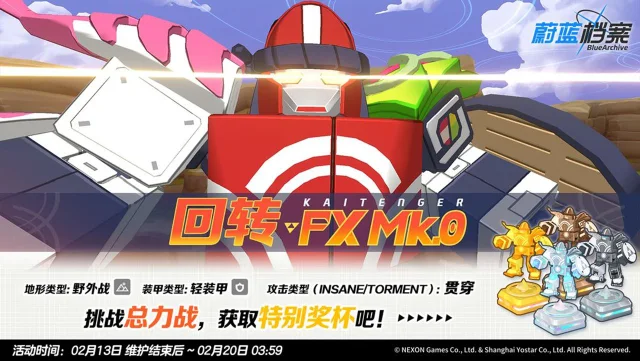 《蔚蓝档案》总力战预告【回转 FX Mk.0】图片