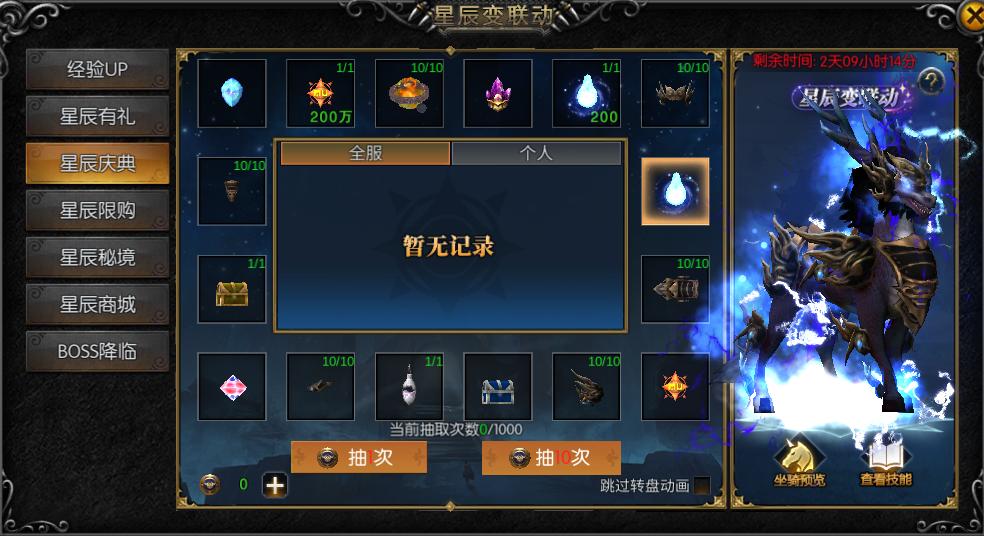 《天使之战》星辰庆典活动图片_4