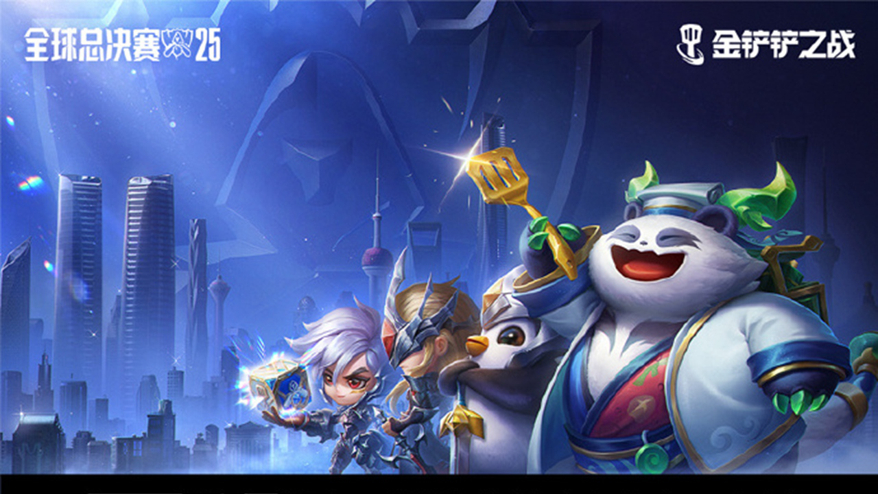 《金铲铲之战》10月14日起,金铲铲之战联动全球总决赛带来全新模式、多重惊喜好礼!图片