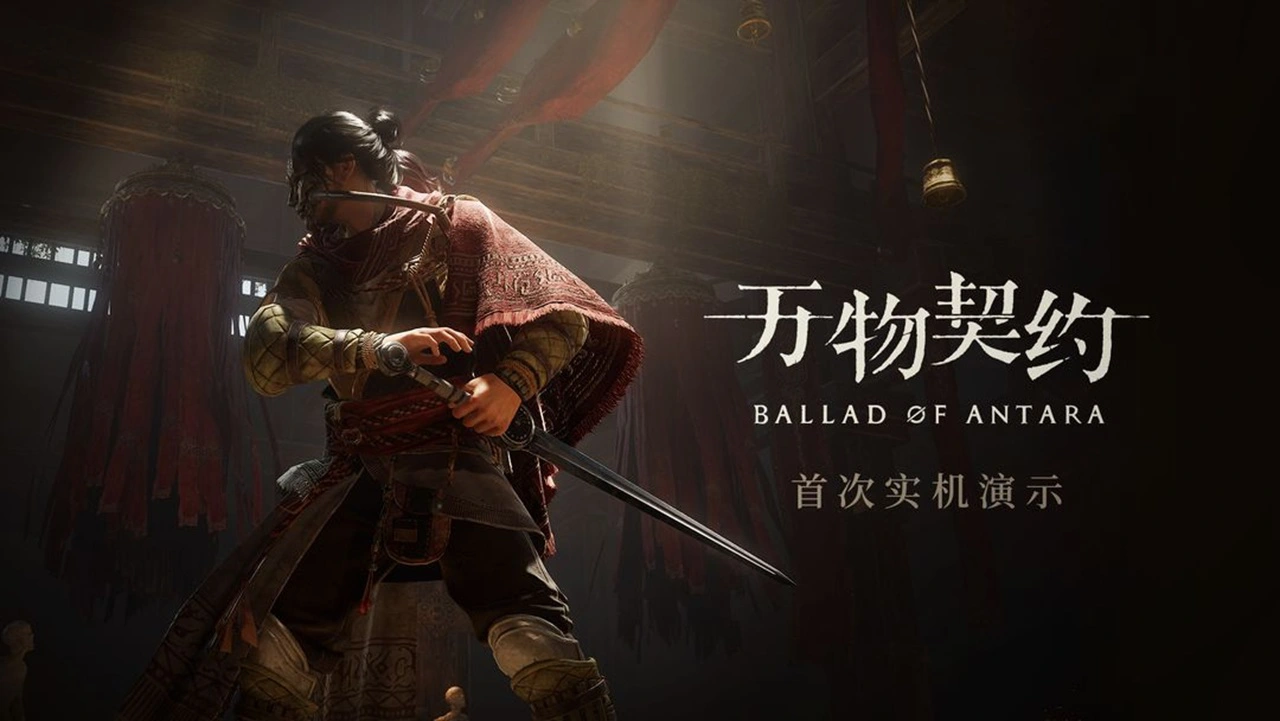 《万物契约》首次实机演示公开图片