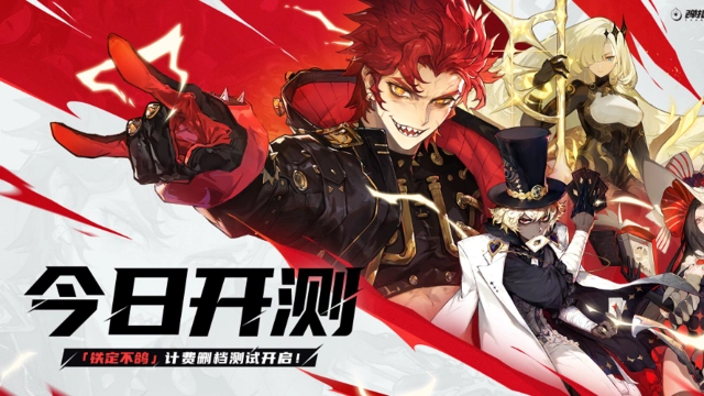 《无尽梦回》「铁定不鸽」计费删档测试正式开启！图片