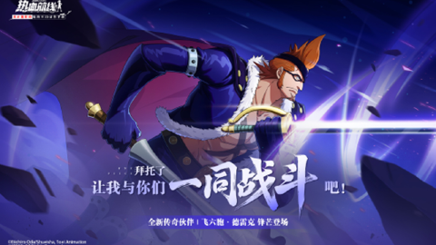 《航海王热血航线》异特龙来袭！2月27日不停服更新公告