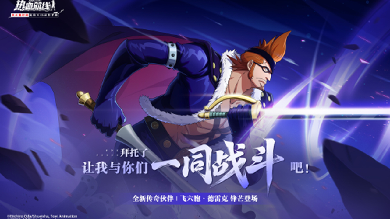 《航海王热血航线》异特龙来袭！2月27日不停服更新公告图片