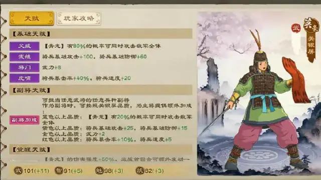 【武将介绍】均衡性巾帼武将——关银屏图片