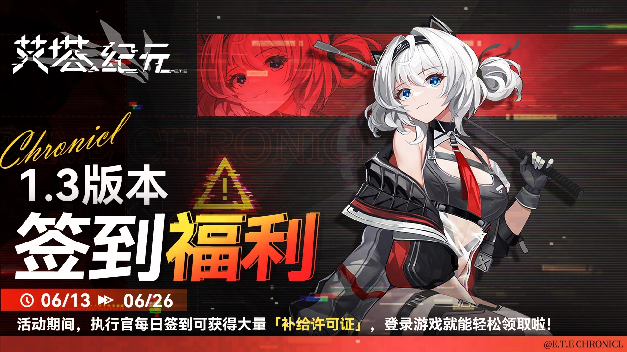 《艾塔纪元》【战地签到】签到活动已经开启！图片