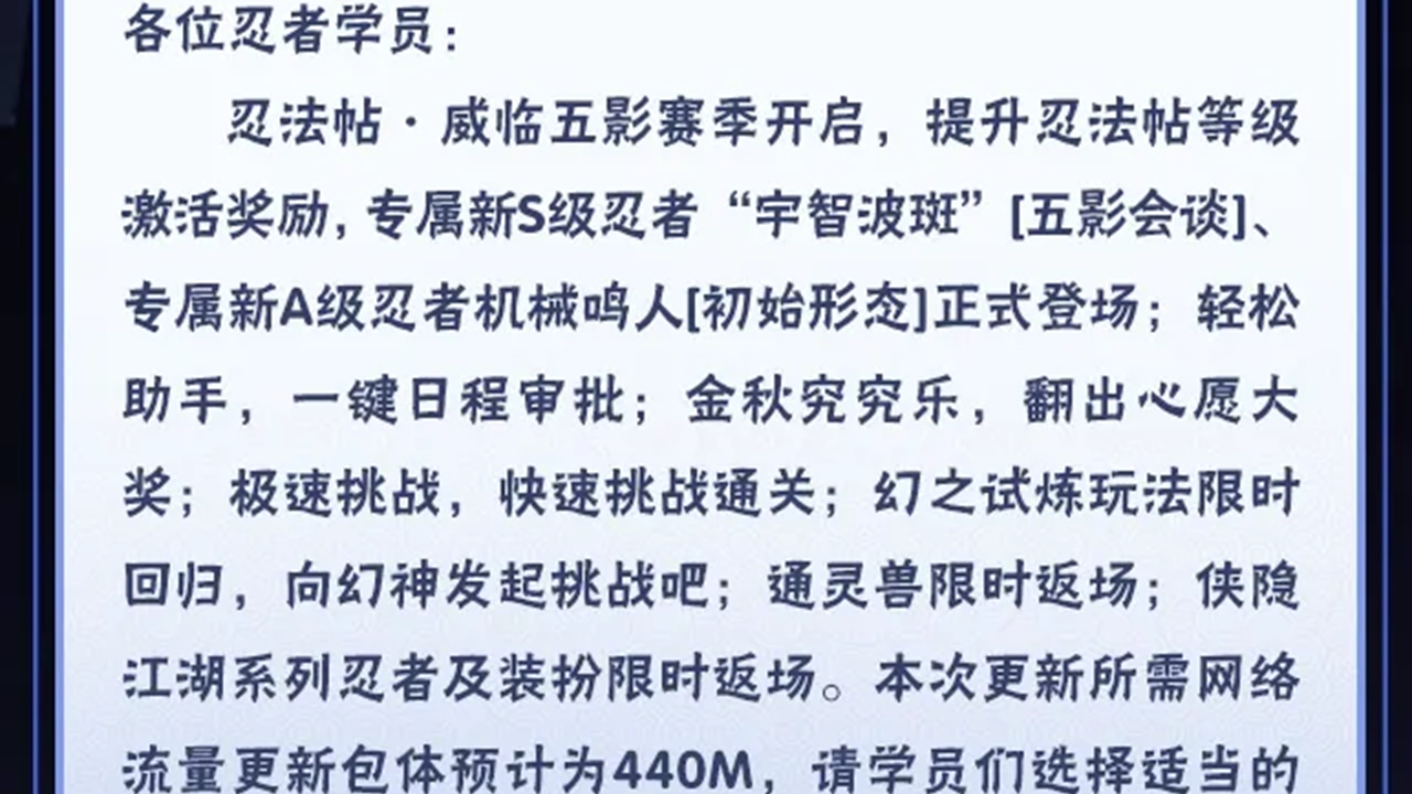 《火影忍者》【本周公告】忍法帖·威临五影赛季开启，专属新S忍“宇智波斑”「五影会谈」正式登场！
