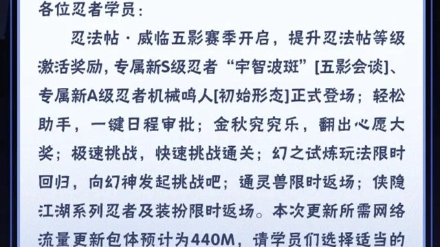 《火影忍者》【本周公告】忍法帖·威临五影赛季开启，专属新S忍“宇智波斑”「五影会谈」正式登场！图片