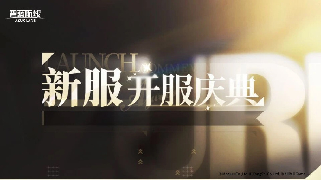 《碧蓝航线》◆服务器新增预告◆图片