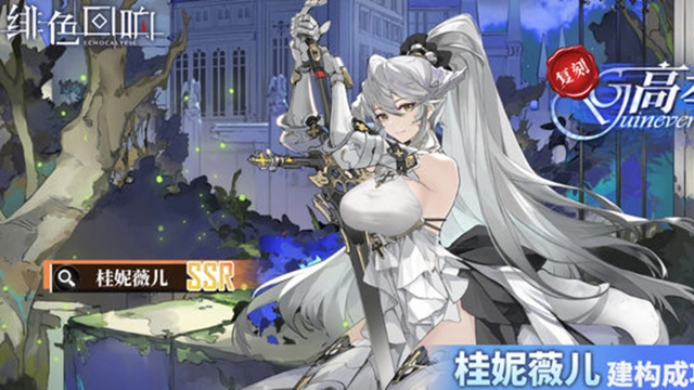 《绯色回响》「桂妮薇儿」概率提升建构即将限时返场！图片