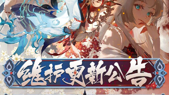 《阴阳师》☆7月31日维护更新公告☆图片
