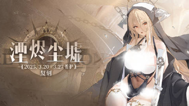 《碧蓝航线》3月20日◆港区改建◆图片