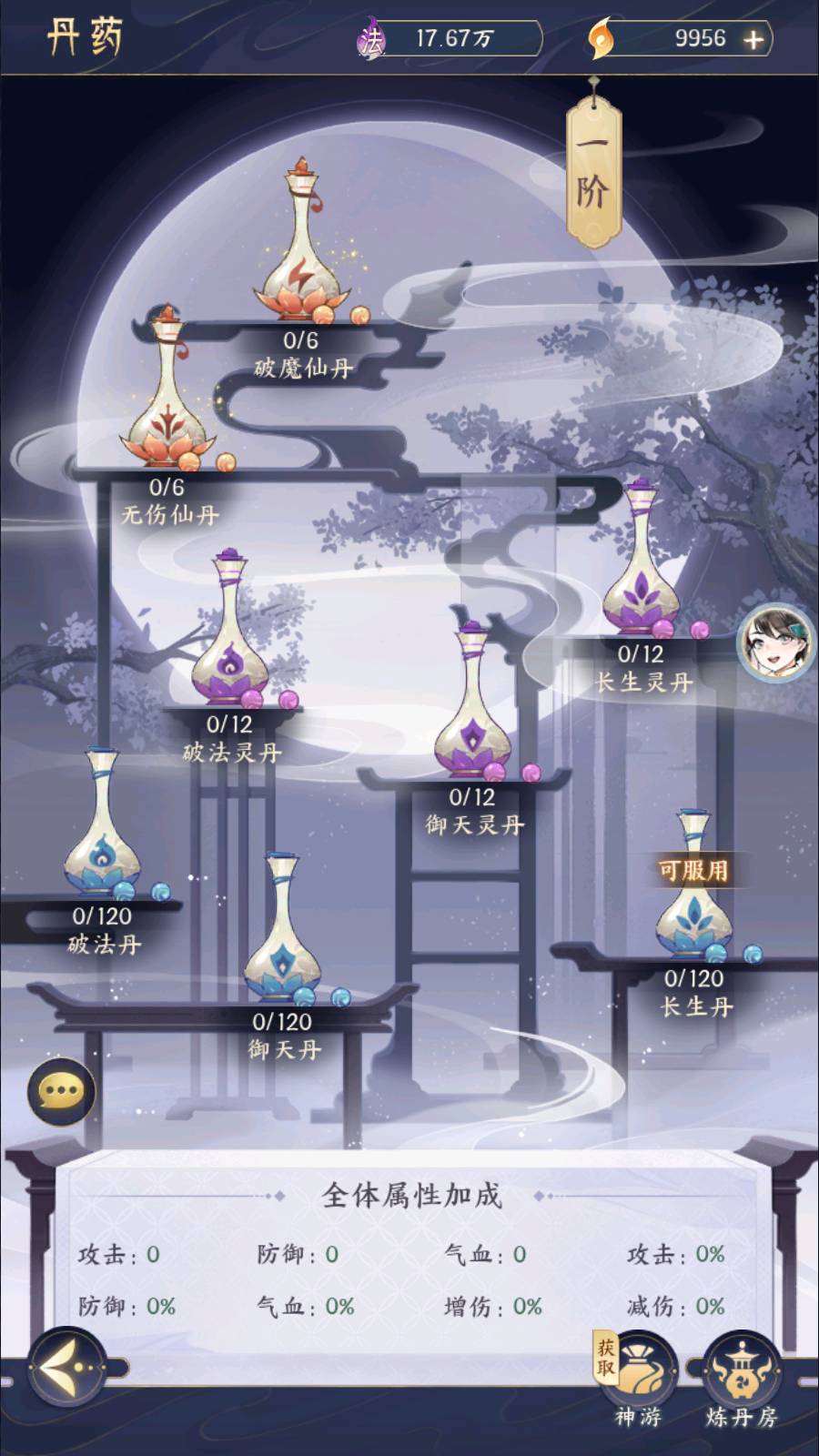 《我的御剑日记》【修行前瞻】进阶养成-丹药篇图片_3