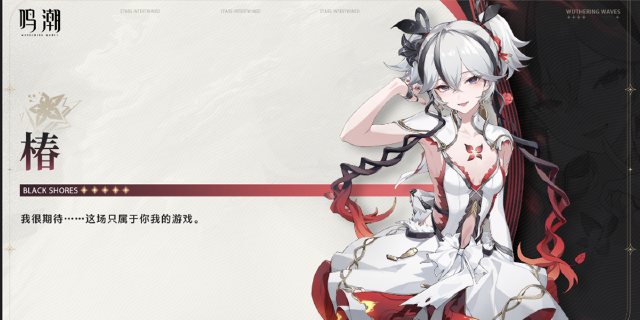 《鸣潮》【寰宇人类注疏：群星交错】——椿图片