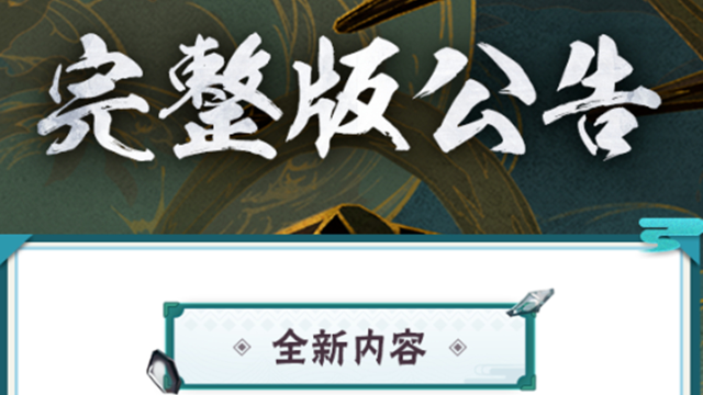 《火影忍者》【大版本公告】3月7日新版本停机更新图片