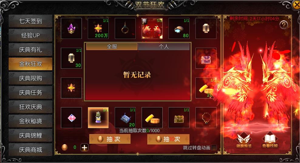 《天使之战》双节狂欢活动图片_5