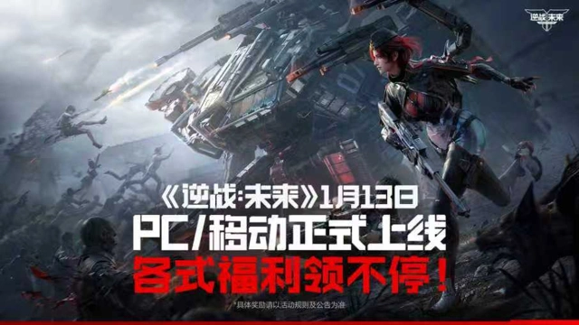《逆战：未来》开服福利一图速览！图片