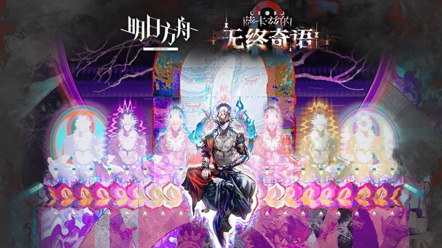 《明日方舟》集成战略 「萨卡兹的无终奇语」 内容拓展 · 一图片