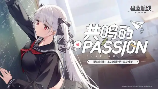 《碧蓝航线》「共鸣的PASSION」即将开启！4月25日10:00港区改建图片