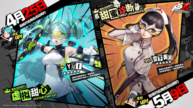 《女神异闻录手游》全新角色即将登场！「虚拟甜心」&「甜蜜诊断」契约前瞻图片