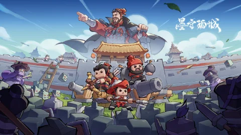 《墨守孤城》上线问题解答请查收~