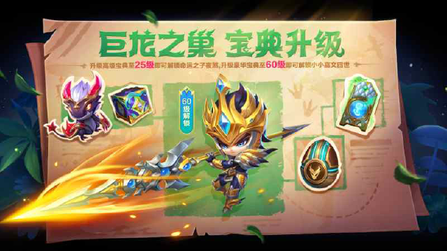 「巨龙之巢」返场 ：全新商品与宝典内容一览图片