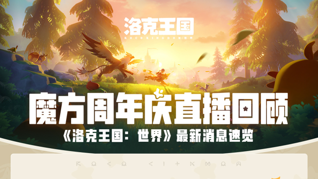 《洛克王国：世界》最新消息爆料！图片