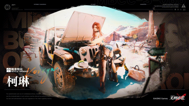 《无期迷途》【禁闭者档案】丨MBCC-S-066「柯琳」图片