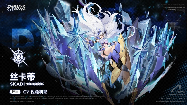 《交错战线》角色档案「丝卡蒂」图片