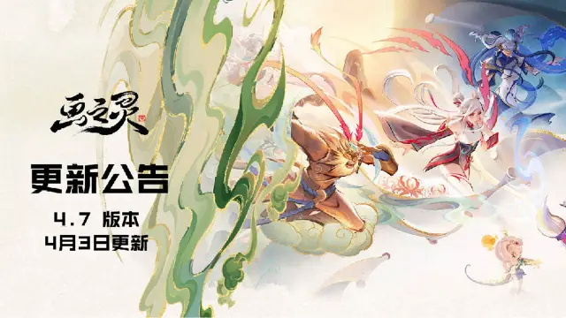 《金铲铲之战》4.7版本4月3日更新公告图片