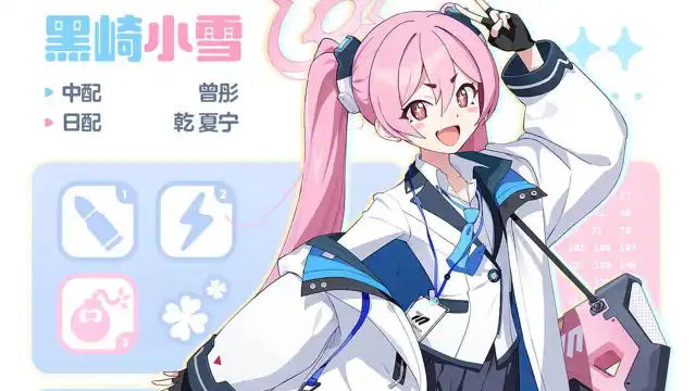 《蔚蓝档案》【人物档案】黑崎小雪图片