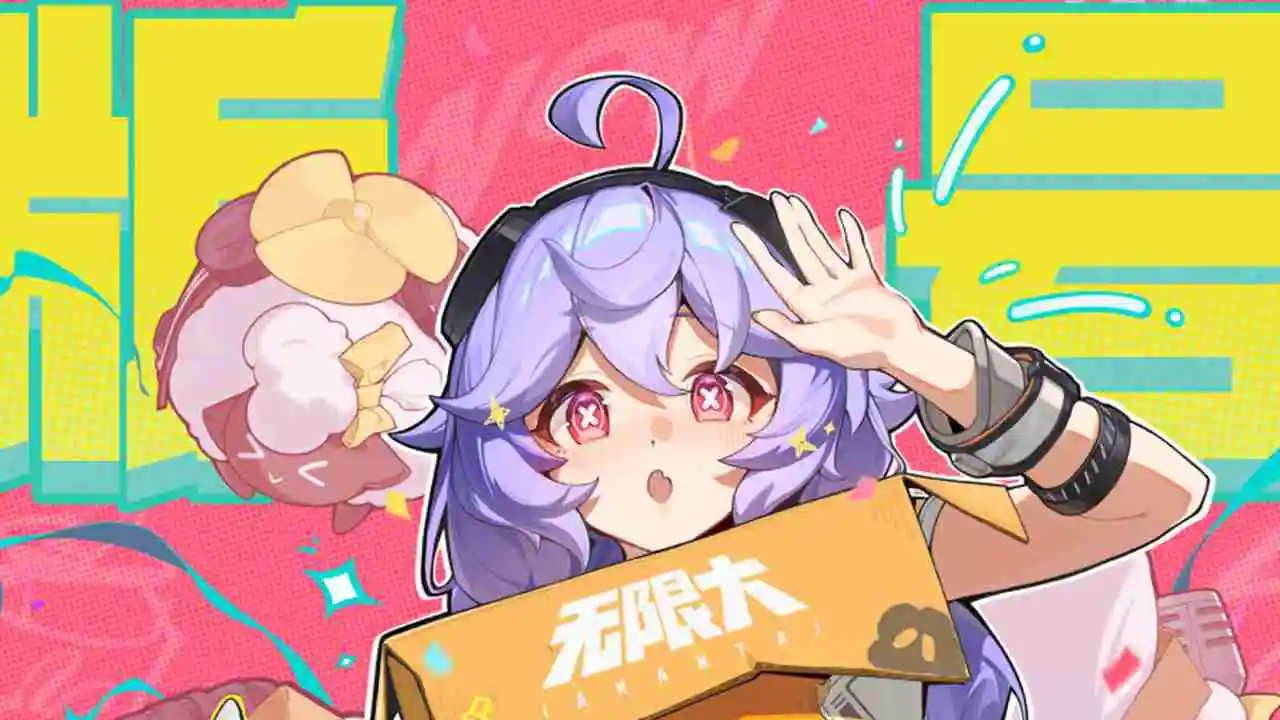 《无限大》版号到手！队长，我们新启见 ~图片