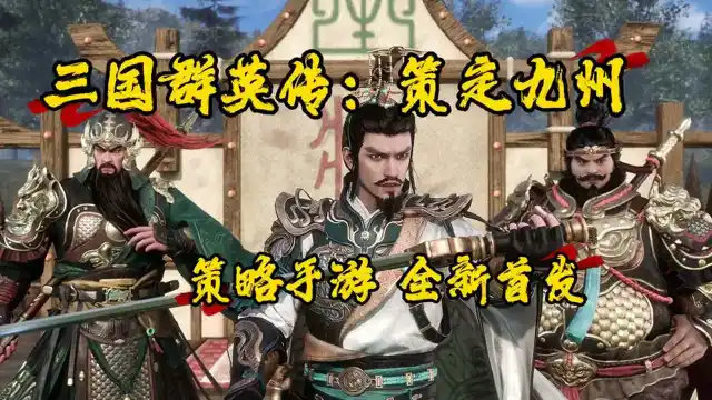 【攻略】别再玩“格子三国”了，这里免铺路、即时打，自由战术随便玩图片