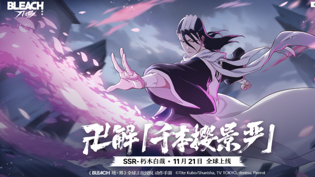 《境·界 刀鸣》【刀鸣人物志】朽木白哉角色PV|卍解 千本樱景严图片