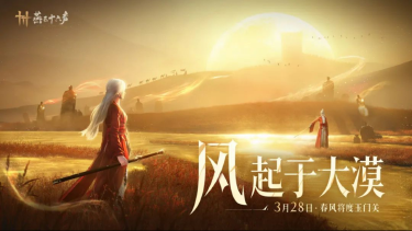 《燕云十六声》3月28日，「河西」以身入梦！图片