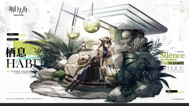 《明日方舟》【新增服饰】EPOQUE系列-栖息-淬羽赫默图片