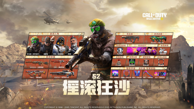 《使命召唤手游》S2使命手册“数位迷踪”神秘来袭图片