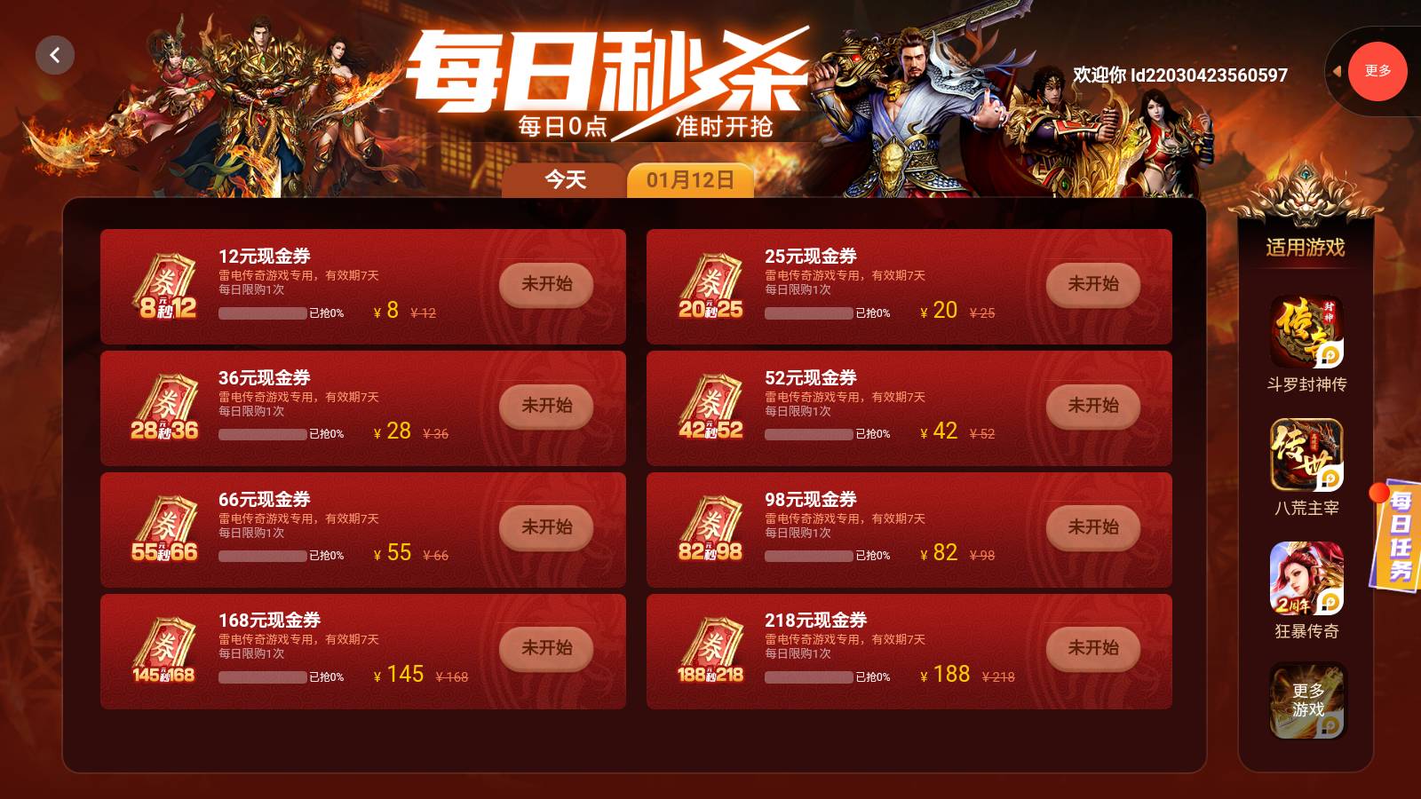 传奇专区-秒杀专场福利升级图片_6