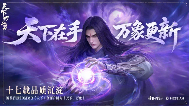 《天下：万象》定档12月17日！各位少侠，久等了！图片