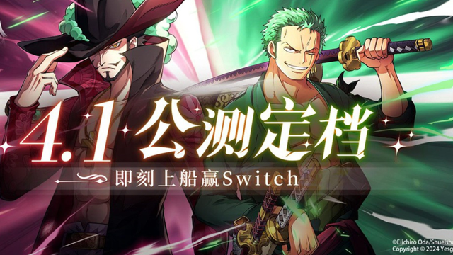 【活动失效】公测定档4月1日！《航海王：梦想指针》送祝福赢正版周边图片