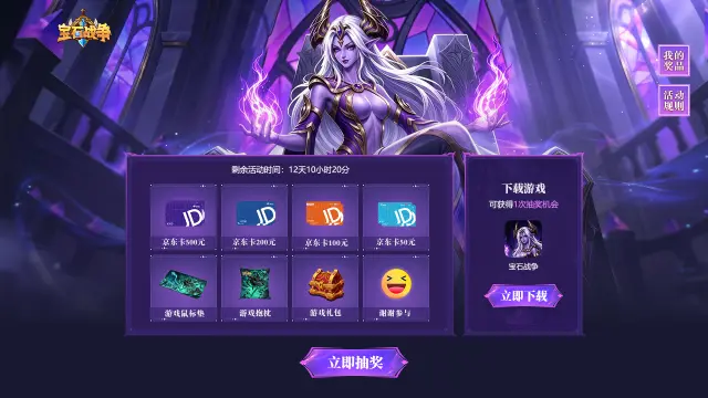 下载《宝石战争》赢500元京东卡图片