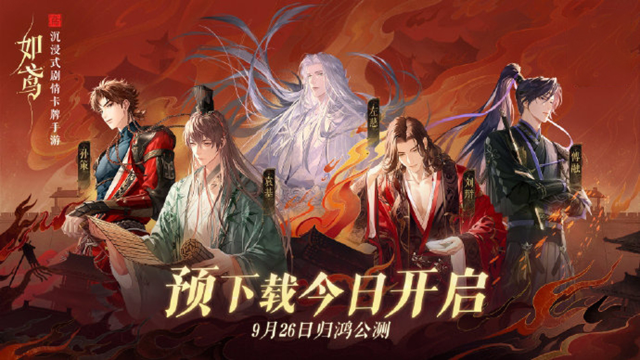 《如鸢》公测预下载已开启图片