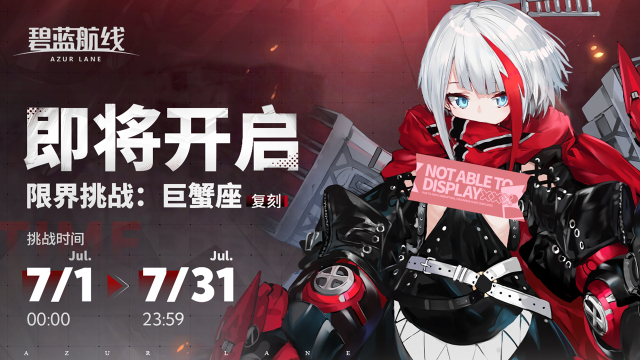 《碧蓝航线》「限界挑战」小贴士图片