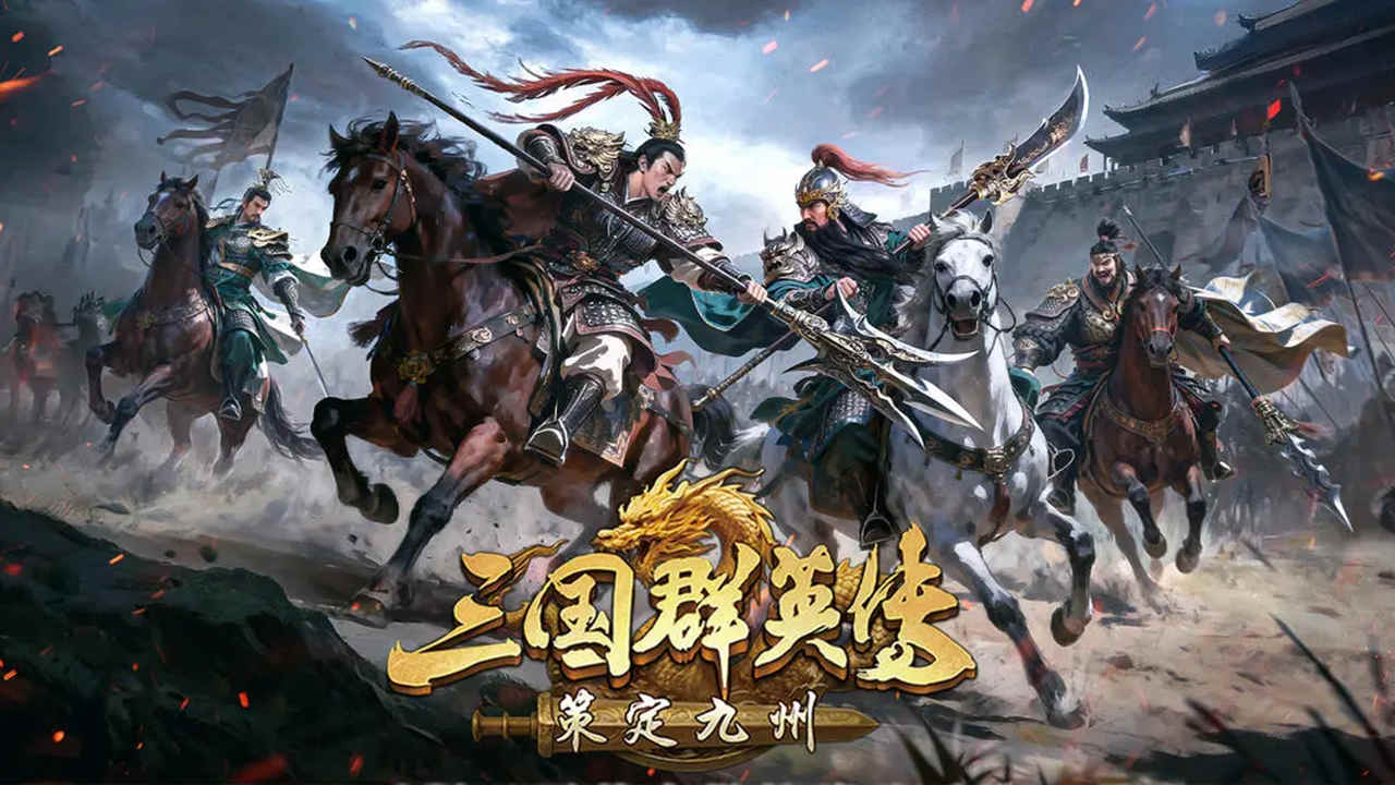 【攻略】公测前瞻避雷,萌新零肝称霸九州图片