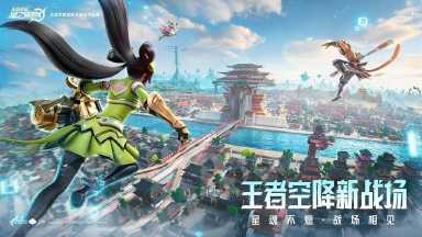 《王者荣耀星之破晓》全新3D大战场动作吃鸡模式上线体验服！图片